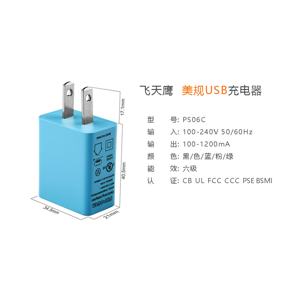 5V1.2A 美規(guī)USB充電器