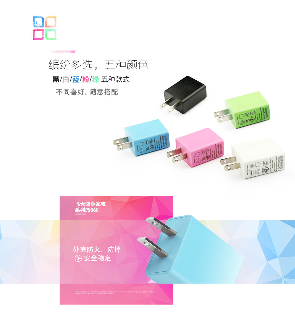 5V1.2A 美規(guī)USB充電器