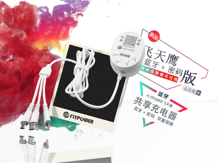 酒店共享充電線 酒店共享充電線