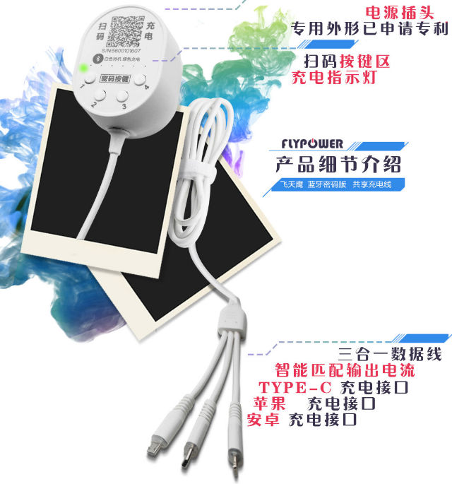 酒店共享充電線 酒店共享充電線