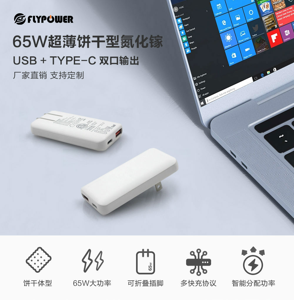 氮化鎵充電器 氮化鎵充電器