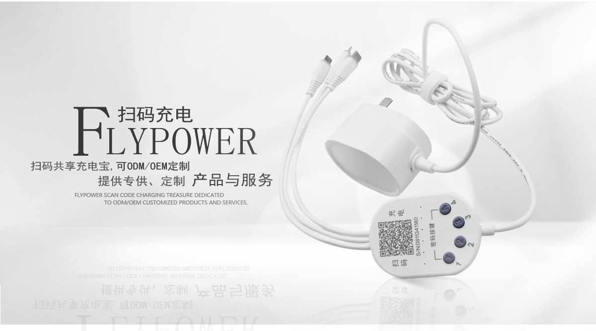 深圳哪里找做共享充電器的工廠？