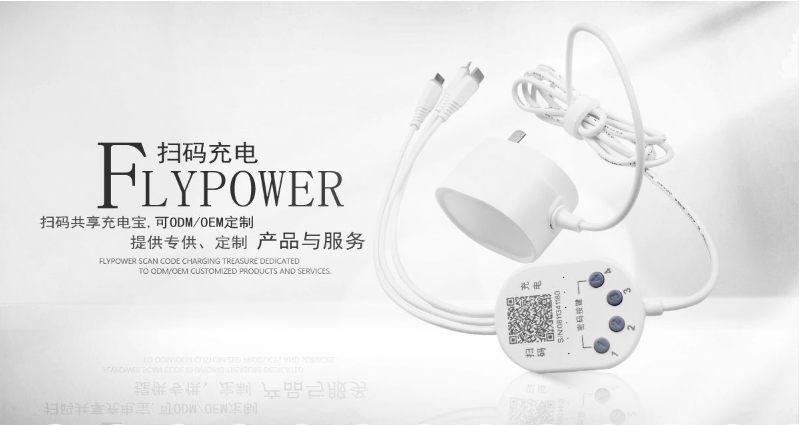 共享充電線你使用過嗎？