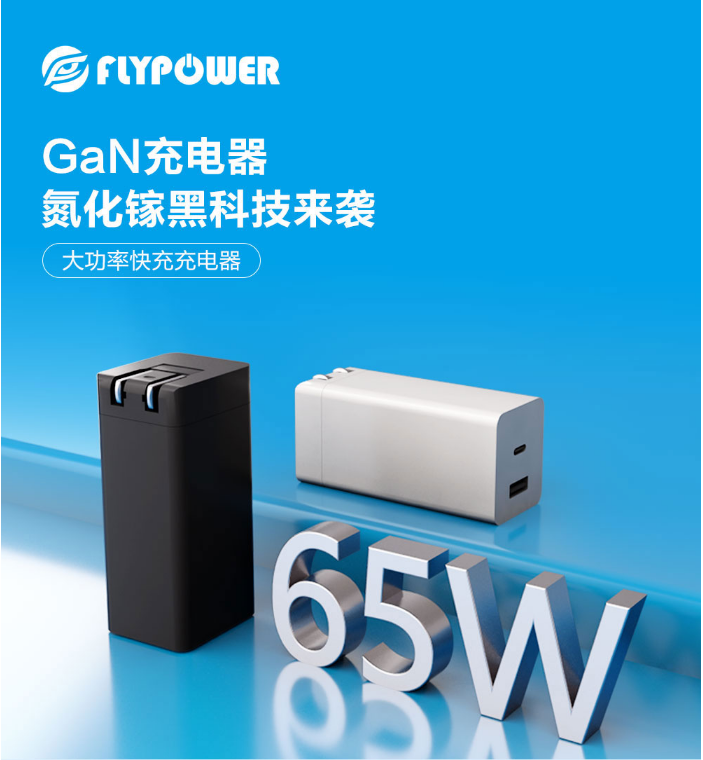 飛天鷹充電器生產(chǎn)廠家|氮化鎵是什么東西？