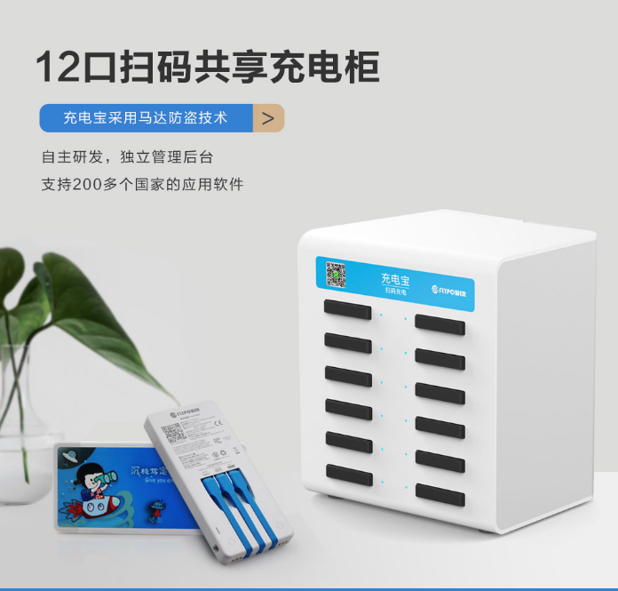 運營掃碼充電寶，盈利點在哪——flypower共享充電