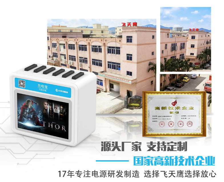 投資共享充電寶（線）最關(guān)心的5個問題