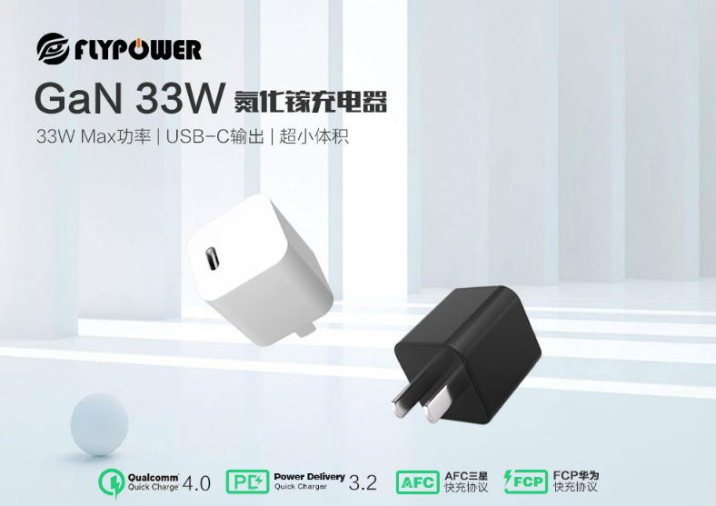 飛天鷹33W氮化鎵充電器，協(xié)議多而全，小巧又精致
